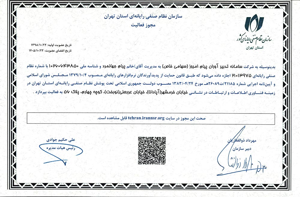 نظام صنفی رایانه‌ای